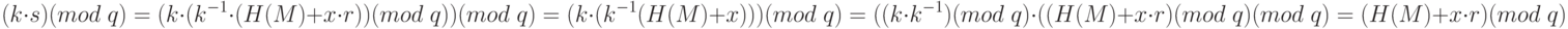 (k\cdot s) (mod\; q)= (k  \cdot (k^{-1}\cdot (H(M) + x\cdot r)) (mod\; q)) (mod\; q)\\
= (k \cdot (k^{-1}(H(M) + x\cdotr))) (mod\; q)\\
= ((k \cdot k^{-1}) (mod \;q) \cdot ((H(M) + x\cdot r) (mod\; q) (mod\; q)\\
= (H(M) + x\cdot r) (mod\; q)