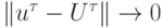 \left\|{u^{\tau}- U^{\tau}}\right\| \to 0