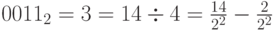 0011_2 = 3 = 14 \div 4 =\frac{14}{2^2}-\frac{2}{2^2}