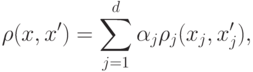 \rho(x,x') = \sum_{j=1}^d {\alpha_{j}\rho_{j}(x_{j},x_{j}')},