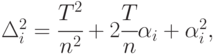 \Delta_i^2 = \cfrac{T^2}{n^2} + 2 \cfrac{T}{n} \alpha_i + \alpha_i^2,