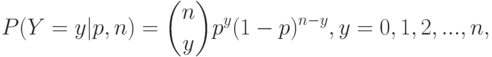 P(Y=y|p,n)={n\choose y}p^y(1-p)^{n-y}, y=0,1,2,...,n,