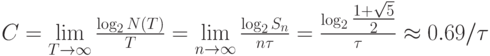 C=\lim\limits_{T\rightarrow\infty}{\log_2N(T)\over T}=
\lim\limits_{n\rightarrow\infty}{\log_2S_n\over n\tau}=
{\log_2\textstyle{1+\sqrt5\over2}\over\tau}\approx0.69/\tau