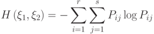 H\left({\xi }_{1},{\xi }_{2}\right)=-\sum _{i=1}^{r}{\sum _{j=1}^{s}{{P}_{{ij}}\log {P}_{{ij}}}}