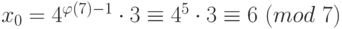 {x}_{0}={4}^{\varphi \left(7\right)-1} \cdot 3 \equiv {4}^{5} \cdot 3 \equiv 6 ~(mod \ 7)