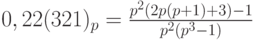 0,22(321)_p=\frac{p^2(2p(p+1)+3)-1}{p^2(p^3-1)}