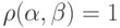 \rho(\alpha, \beta)=1