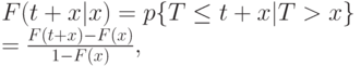 F(t+x|x)=p\{T \le t+x|T > x\}\\
=\frac{F(t+x)-F(x)}{1-F(x)},