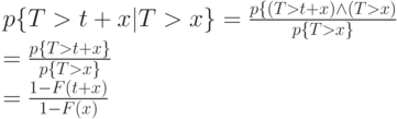 p\{T>t +x|T>x\}=\frac{p\{(T > t+x) \wedge (T > x)}{p\{T > x\}}\\
=\frac{p\{T > t+x\}}{p\{T > x\}}\\
=\frac{1-F(t+x)}{1-F(x)}