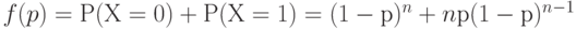 f(p) = Р(Х=0)+Р(Х=1) = (1-р)^n + nр (1-р)^{n-1}