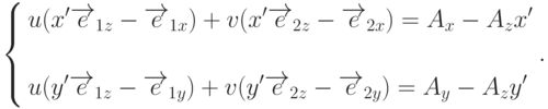 \left\{
\begin{aligned}
& u(x'\overrightarrow{e}_{1z}-\overrightarrow{e}_{1x})+v(x'\overrightarrow{e}_{2z}-\overrightarrow{e}_{2x})=A_x-A_z x' \\
\\
& u(y'\overrightarrow{e}_{1z}-\overrightarrow{e}_{1y})+v(y'\overrightarrow{e}_{2z}-\overrightarrow{e}_{2y})=A_y-A_z y'
\end{aligned}
\right. .