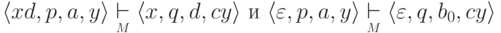 \lp x d , p , a , y \rp \myunderset{ M }{\vdash} \lp x , q , d , c y \rp
 \rusand
 \lp \varepsilon , p , a , y \rp \myunderset{ M }{\vdash}
  \lp \varepsilon , q , b_0 , c y \rp