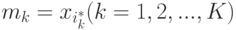 m_{k} = x_{i_{k}^*}(k=1,2,...,K)