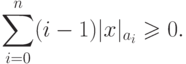 \sum_{i=0}^n (i-1) | x |_{a_i} \geq 0 .