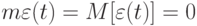 m\varepsilon (t) = M[\varepsilon (t)] = 0