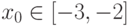 x_0  \in \left[{- 3, - 2}\right]