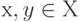 х,y\in Х
