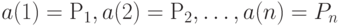 a(1) = Р_1, a(2) = Р_2, \dots , a(n) =P_n