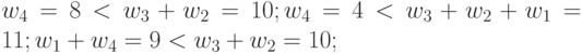 w_{4} = 8< w_{3}+w_{2}= 10; w_{4}= 4 < w_{3}+w_{2}+w_1 =11; w_1+w_{4} = 9 < w_{3}+w_{2}= 10;