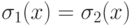 \sigma _{1}(x) = \sigma _{2}(x)