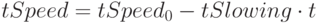 tSpeed = tSpeed_0 - tSlowing \cdot t