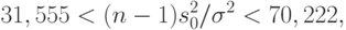 31,555 < (n - 1) s_0^2/\sigma^2 < 70,222,