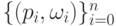 \{ (p_i , \omega_i) \}_{i =0}^n