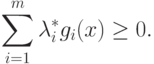 \sum_{i=1}^m \lambda_i^* g_i (x) \ge 0.