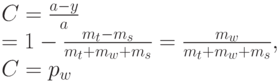 C=\frac{a-y}{a}\\
=1-\frac{m_t-m_s}{m_t+m_w+m_s}=\frac{m_w}{m_t+m_w+m_s},\\
C=p_w