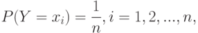 P(Y=x_i)=\frac{1}{n},i=1,2,...,n,