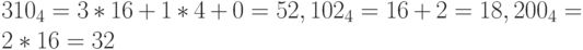 310_4 = 3 * 16 + 1 * 4 + 0 = 52, 102_4 = 16 + 2 = 18, 200_4 = 2 * 16 = 32