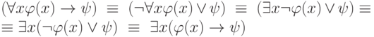 (\forall x \varphi(x) \rightarrow \psi)\ \equiv\ (\neg \forall x \varphi(x) \vee \psi)\ \equiv\
(\exists x \neg \varphi(x) \vee \psi) \equiv \\\equiv \exists x (\neg \varphi(x) \vee \psi)\ \equiv\
\exists x (\varphi(x) \rightarrow \psi)