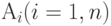 А_i (i=1,n)\end{array}