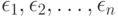 \epsilon_1, \epsilon_2, \dots , \epsilon_n