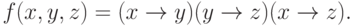 f(x, y, z) = (x \to y) & (y \to z) & (x \to z).