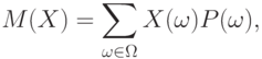 M(X)=\sum_{\omega\in\Omega}X(\omega)P(\omega),