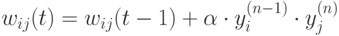 w_{ij}(t)=w_{ij}(t-1)+\alpha \cdot y_i^{(n-1)}\cdot y_j^{(n)}