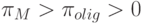 \pi_M > \pi_{olig} > 0