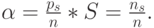 \alpha=\frac{p_s}{n}*S=\frac{n_s}{n}.