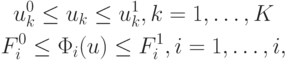 \begin{gather*}
u_k^0 \le u_k \le  u_k^1, k = 1, \ldots , K \\  
F_i^0 \le \Phi_i (u) \le F_i^1, i = 1, \ldots , i, 
\end{gather*}