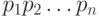 p_1 p_2 \dots p_n