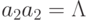 a_{2}a_{2}=\Lambda