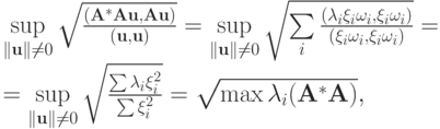 $ \sup\limits_{\|\mathbf{u}\| \ne 0}\sqrt{\frac{(\mathbf{A}^* \mathbf{Au,Au})}{(\mathbf{u,u})}} = \sup\limits_{\|\mathbf{u}\| \ne 0}\sqrt{\sum\limits_i
 \frac{(\lambda_i\xi_i \omega_i, \xi_i \omega_i)}{(\xi_i\omega_i, \xi_i\omega_i)}} = \\ 
= \sup\limits_{\|\mathbf{u}\| \ne 0}\sqrt{\frac{\sum \lambda_i{\xi}^2_i}{\sum {\xi}^2_i}} 
= \sqrt{\max \lambda_i (\mathbf{A}^* \mathbf{A})}, $