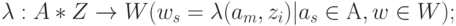 \lambda : A*Z \to W ( w_s= \lambda( a_m, z_i) |  a_s \in А, w \in W );