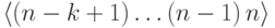 \langle{(n-k+1)}\ldots{(n-1)}\,{n}\rangle