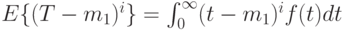 E\{(T-m_1)^i\}=\int_{0}^{\infty}(t-m_1)^if(t)dt