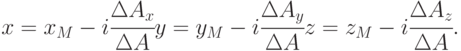 x = x_{M} - i\cfrac {\Delta A_x}{\Delta A}
      y = y_{M }- i\cfrac {\Delta A_y}{\Delta A}
      z = z_{M} - i\cfrac {\Delta A_z}{\Delta A}.