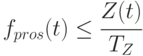 f_{pros}(t) \le \cfrac{Z(t)}{T_Z}