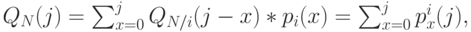 Q_N(j)=\sum_{x=0}^jQ_{N/i}(j-x)*p_i(x)=\sum_{x=0}^jp_x^i(j),