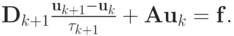$ {\mathbf{D}}_{k + 1}\frac{{\mathbf{u}}_{k + 1} - {\mathbf{u}}_k}{\tau_{k + 1}} + {\mathbf{Au}}_k = \mathbf{f}. $